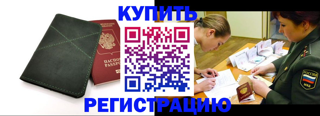 прописка для работы в Жирновске